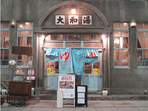 レトロな温泉