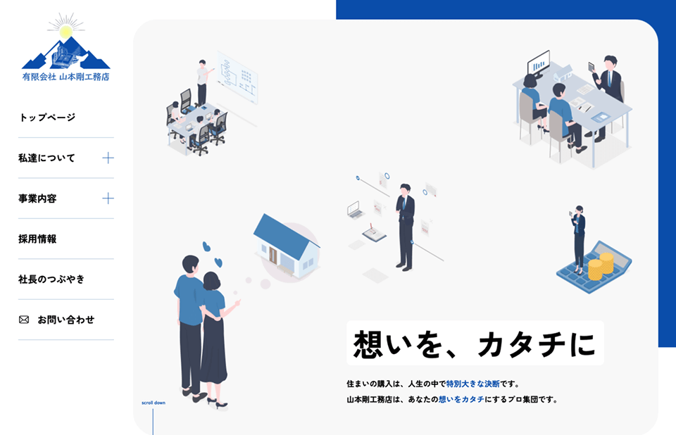 山本剛工務店HP