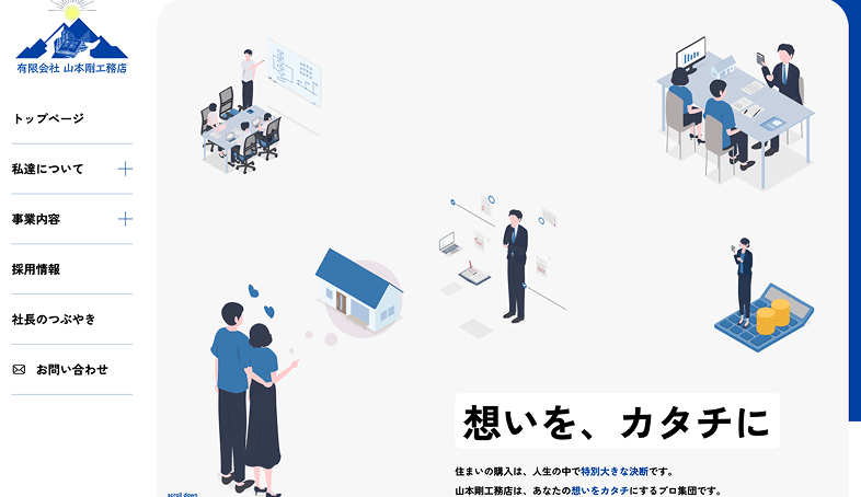 山本剛工務店HP